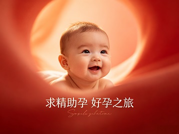 开平求精助孕科学助孕 开启专属好孕之旅